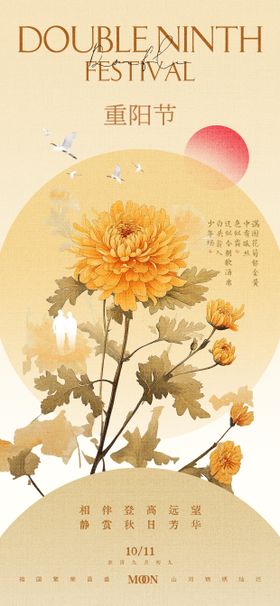 地产重阳节节日海报