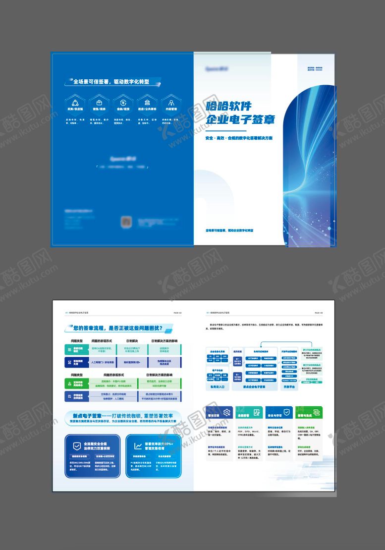 编号：88182806231444287901【酷图网】源文件下载-科技软件折页