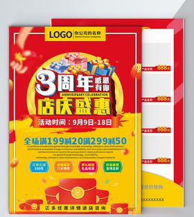 宣传单作品主题是3周年感恩有你