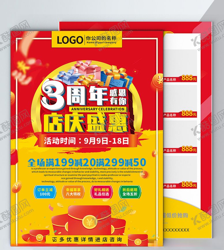 编号：20286710191522016601【酷图网】源文件下载-宣传单作品主题是3周年感恩有你