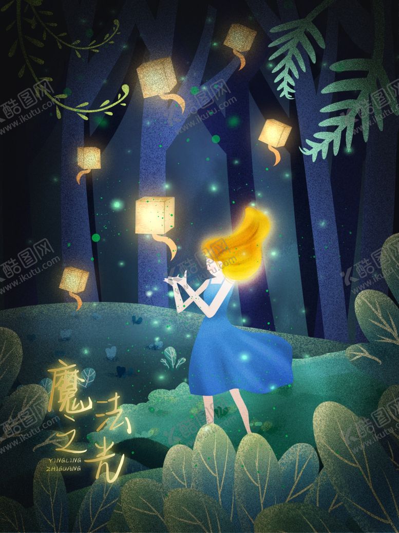 编号：90234809090041324214【酷图网】源文件下载-魔法之光