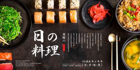 日式料理