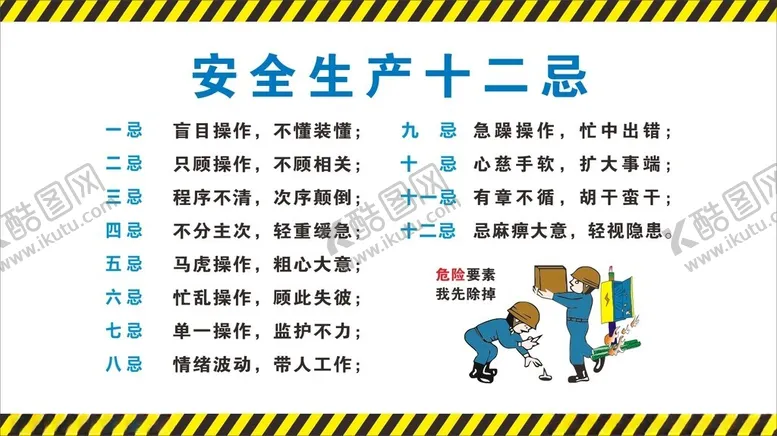 编号：41385002081643132749【酷图网】源文件下载-工地文明施工宣传展版