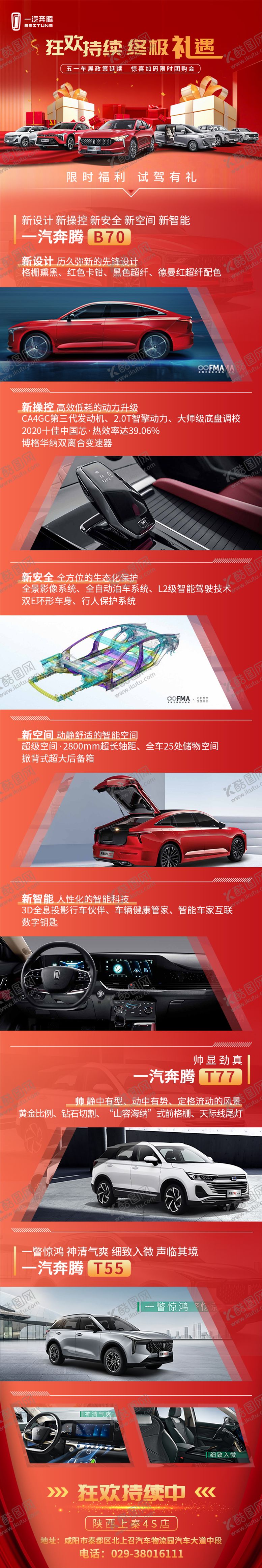 编号：90026712091823528119【酷图网】源文件下载-汽车营销推广长图