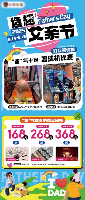 父亲节商场活动促销海报