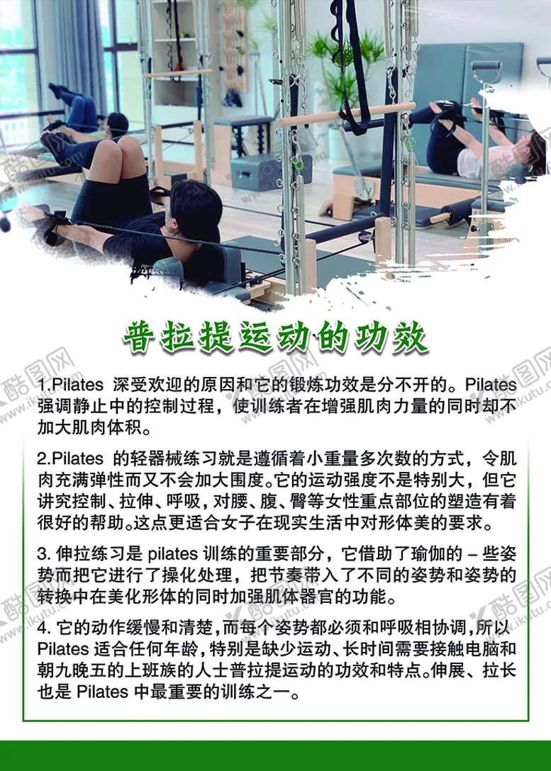 编号：51885610170533482898【酷图网】源文件下载-普拉提运动