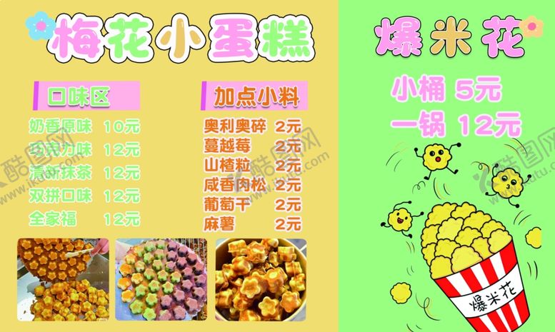 编号：96402311021533419129【酷图网】源文件下载-美味休闲零食大集合