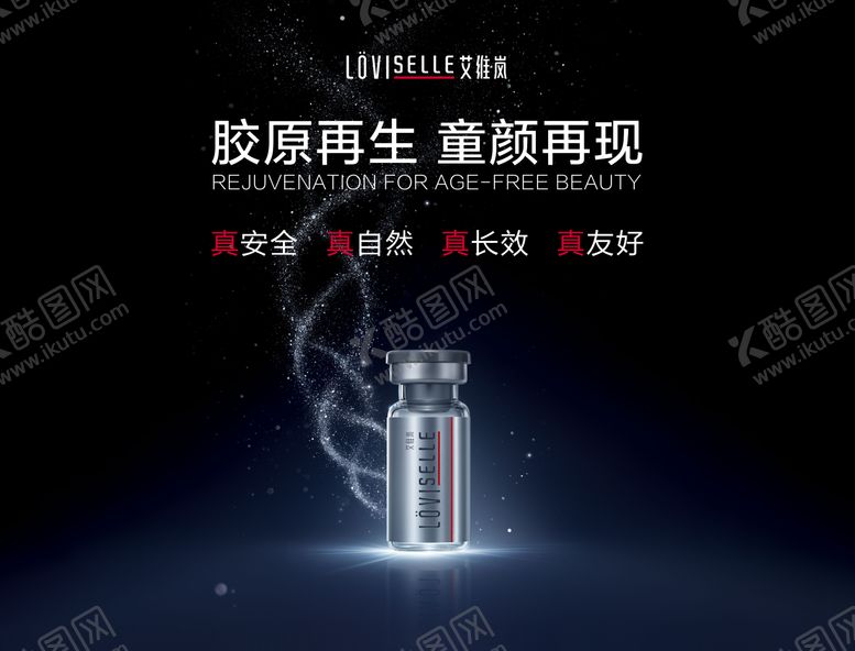 编号：26611408291424242615【酷图网】源文件下载-医美艾维岚产品海报