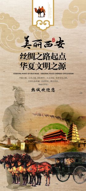 西安旅游海报洋高山宣传栏公司山水花鸟