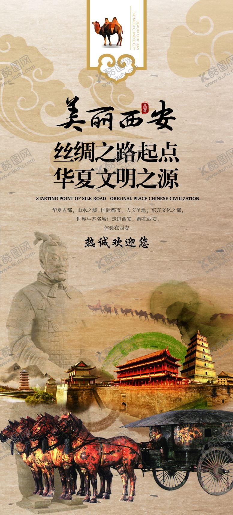 编号：93394005161617197924【酷图网】源文件下载-西安旅游海报