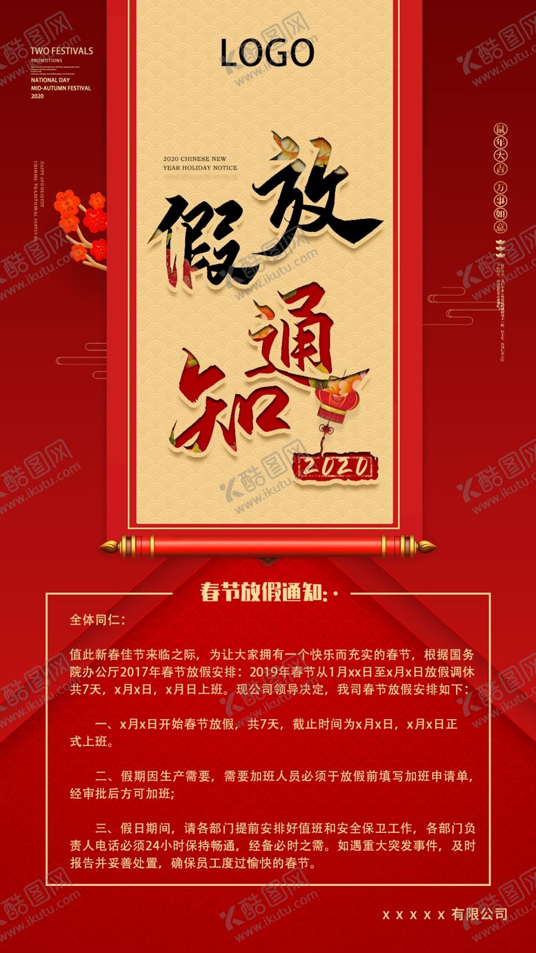 编号：15769809251718212897【酷图网】源文件下载-新年春节放假