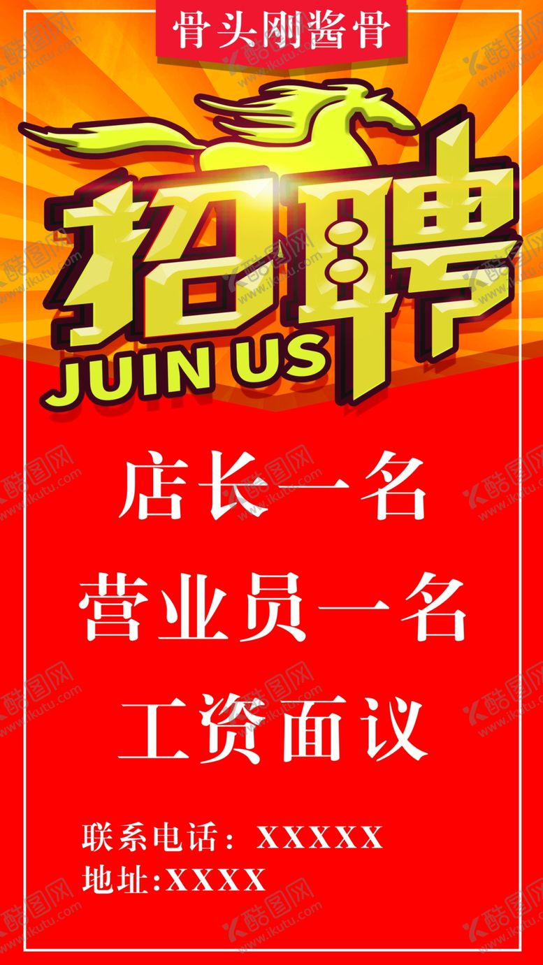 编号：16449905140104122256【酷图网】源文件下载-招聘