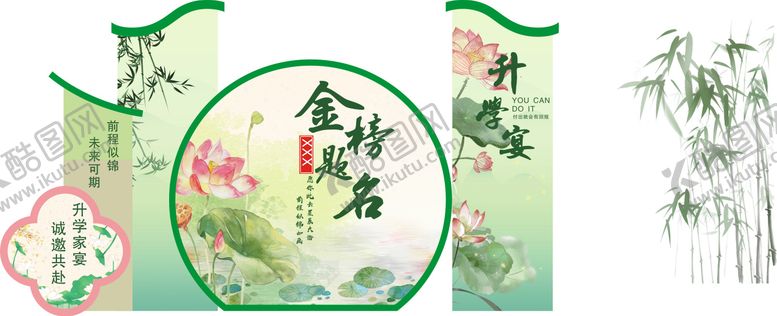 编号：14078006180959598976【酷图网】源文件下载-升学宴谢师宴美陈打卡