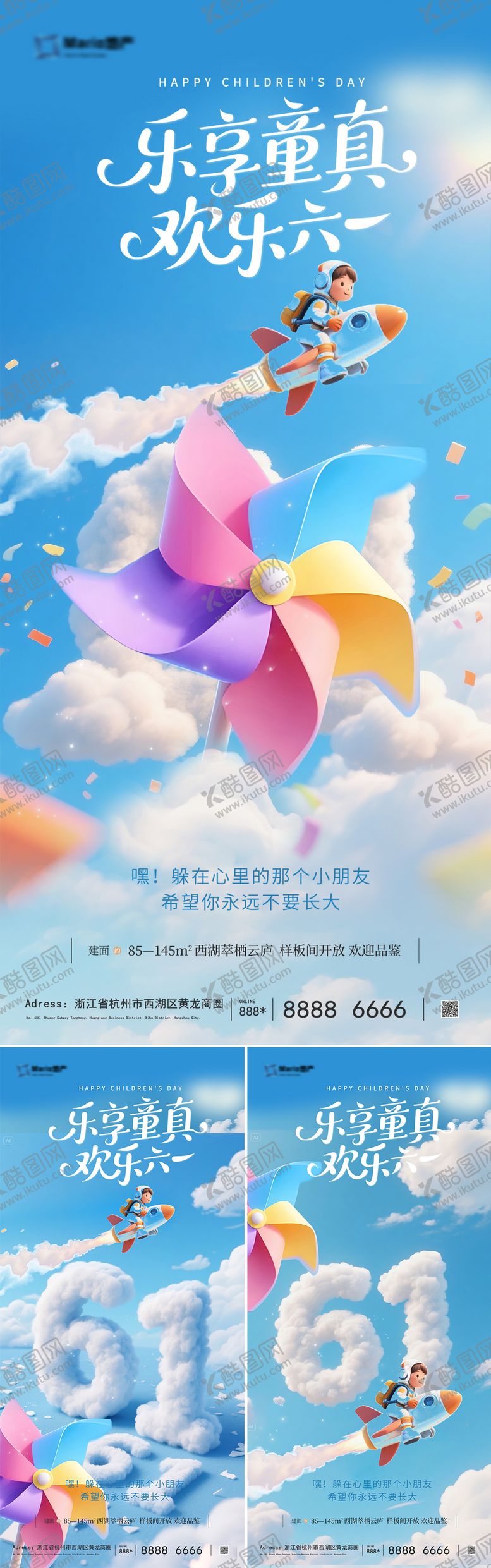 编号：76166205182318389076【酷图网】源文件下载-儿童节海报