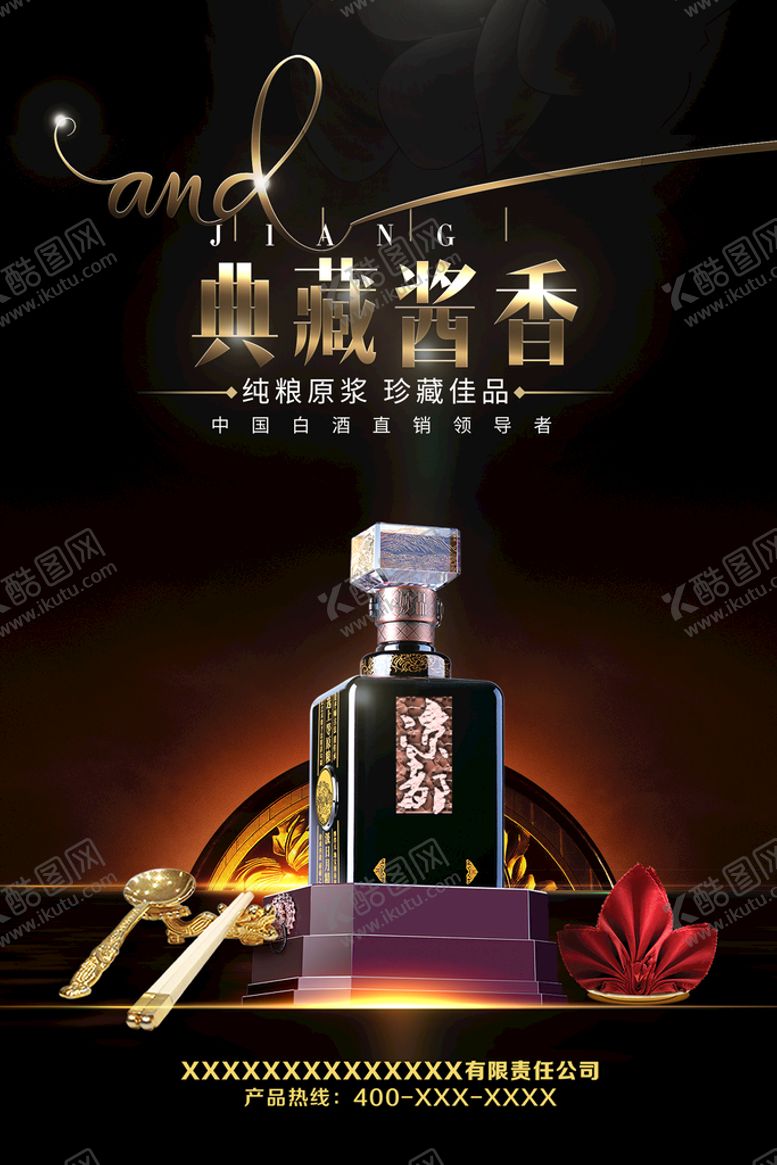 编号：15860310082109424501【酷图网】源文件下载-典藏酱香