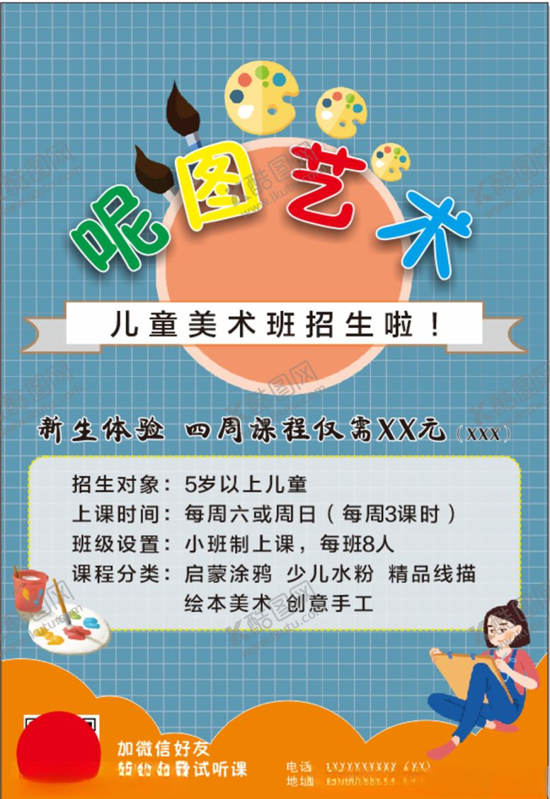 编号：85673403151715221550【酷图网】源文件下载-艺术班