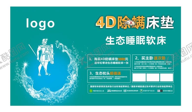 编号：97346010120304326125【酷图网】源文件下载-床垫喷绘