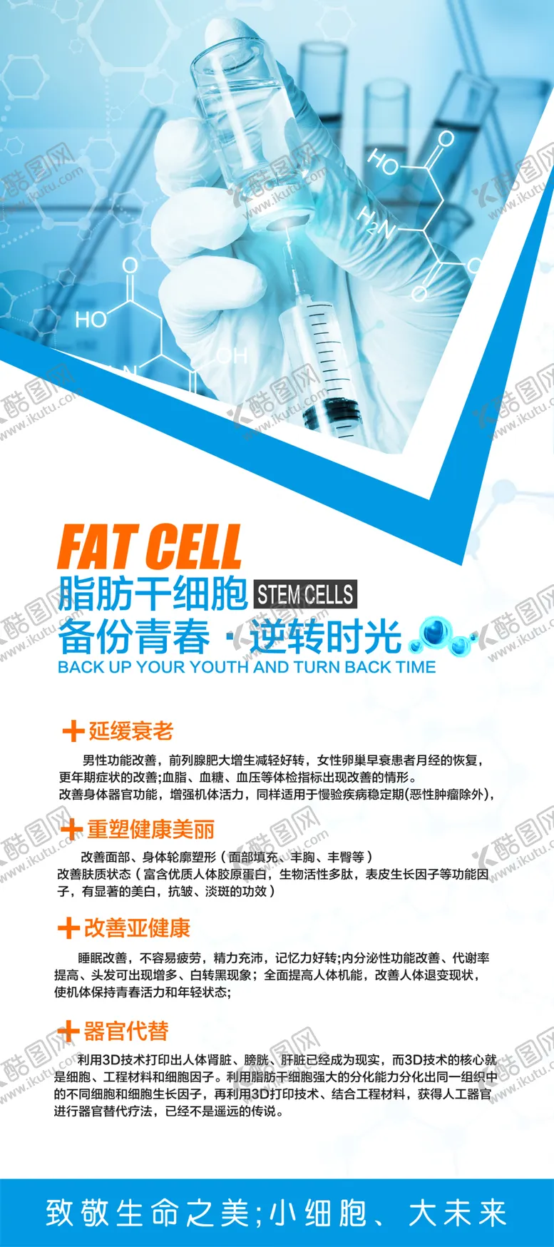 编号：75096604300924599219【酷图网】源文件下载-细胞海报