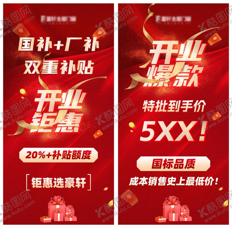编号：73390507120918148494【酷图网】源文件下载-开业钜惠海报