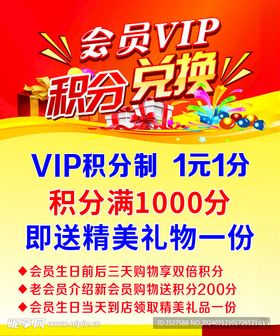 会员VIP积分兑换