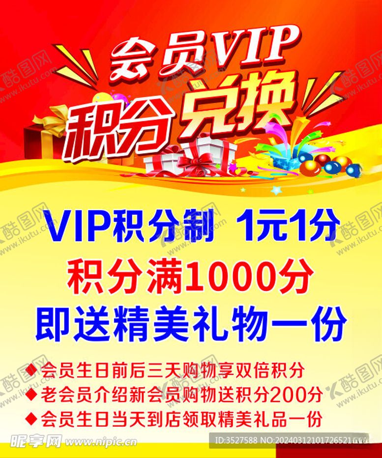 编号：51517702210229527931【酷图网】源文件下载-会员VIP积分兑换