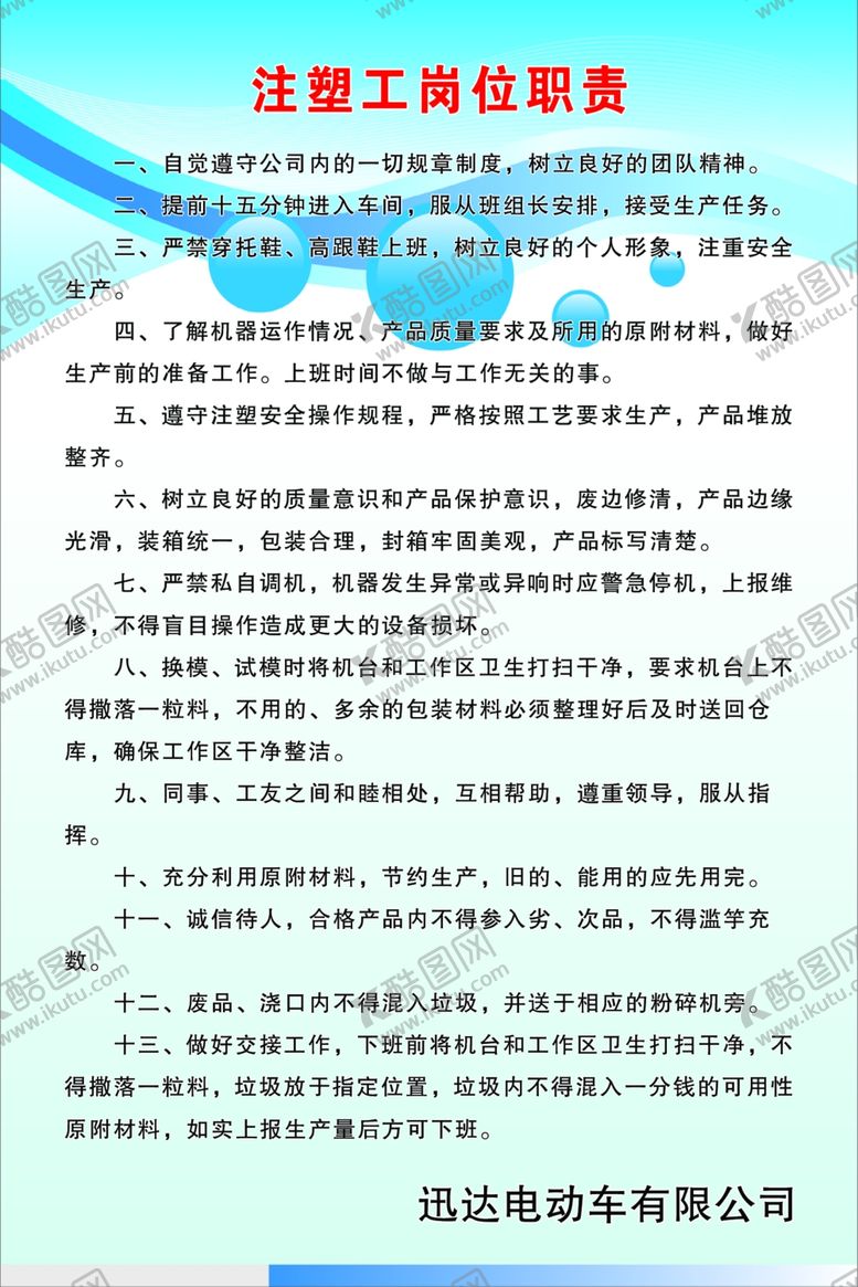 编号：54951310211459337004【酷图网】源文件下载-电动车企业管理制度