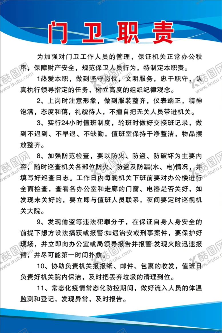 编号：57834209200328273458【酷图网】源文件下载-蓝色制度