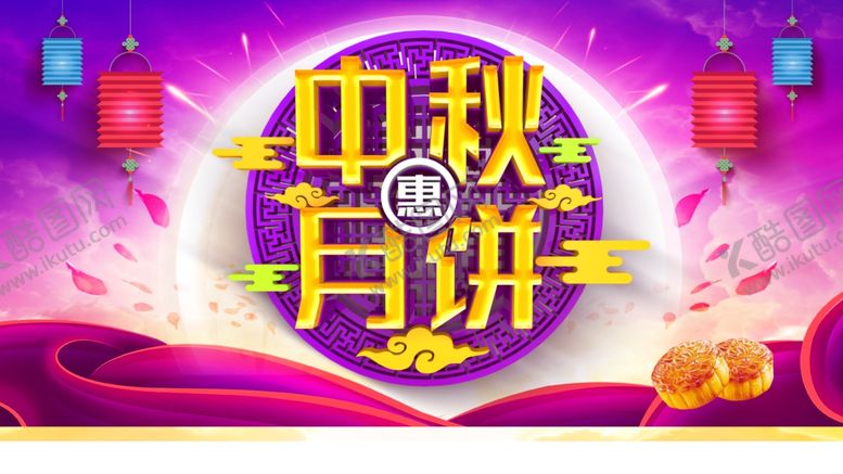 编号：65458105180219054054【酷图网】源文件下载-中秋节海报