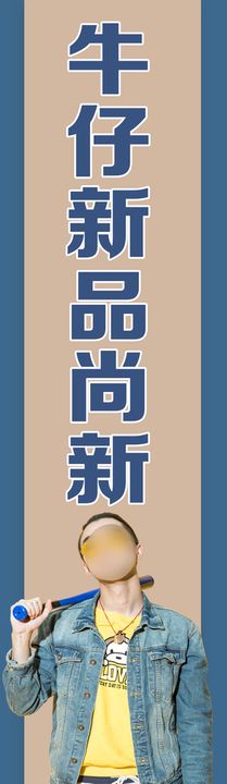 编号：89361009250100103469【酷图网】源文件下载-服装店海报换新