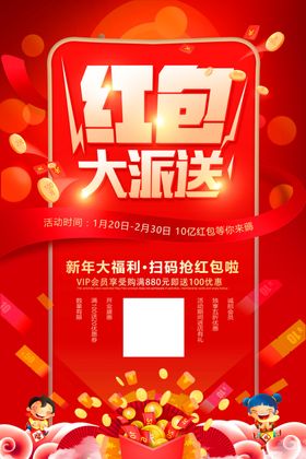 红包大派送