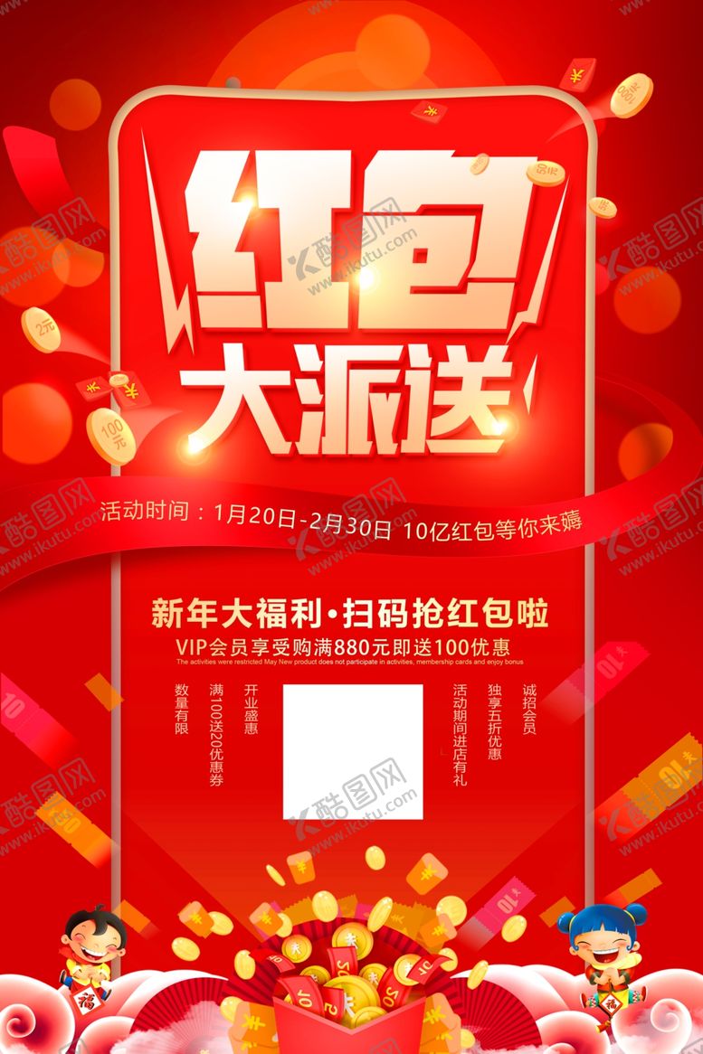 编号：68150907021709055166【酷图网】源文件下载-红包大派送