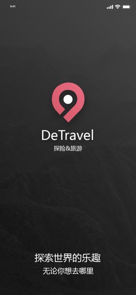 旅游APP页面