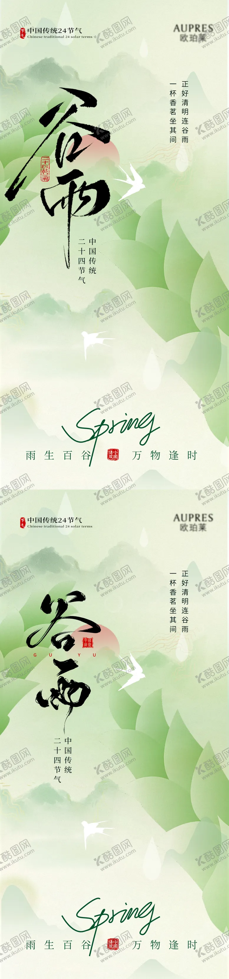 编号：38883103290214419843【酷图网】源文件下载-谷雨节气海报