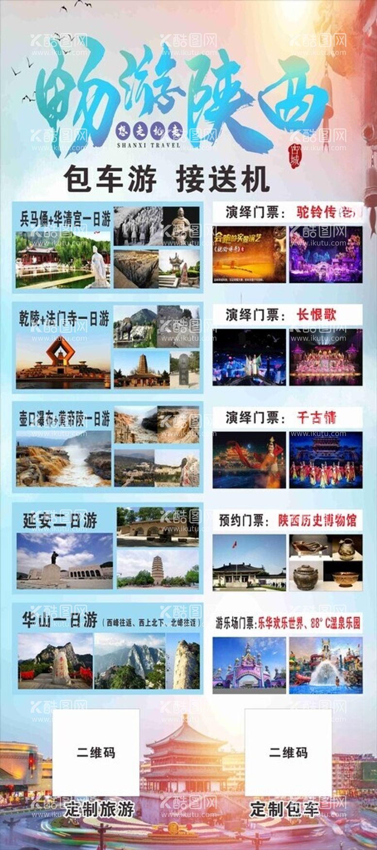 编号：81947212140121129901【酷图网】源文件下载-西安旅游展架