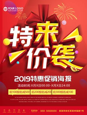 特价来袭