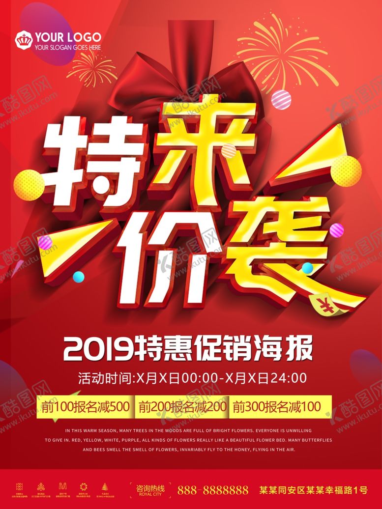 编号：82779107131042251439【酷图网】源文件下载-特价来袭