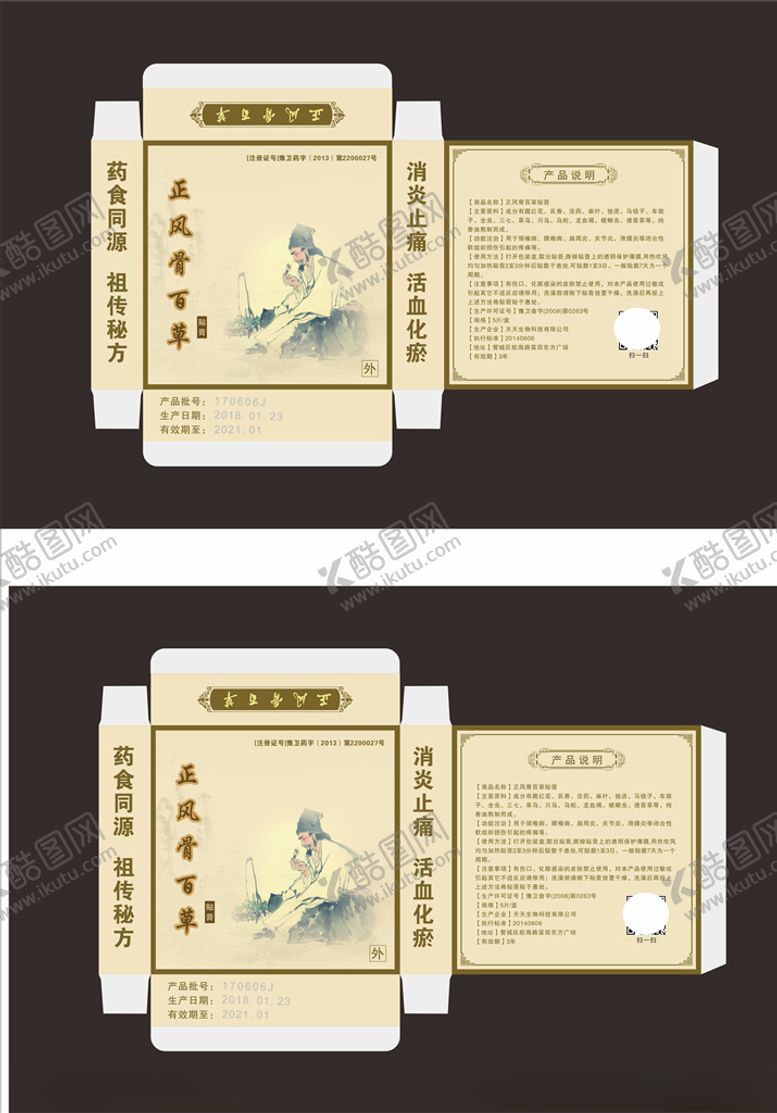 编号：12505010252215428348【酷图网】源文件下载-包装药盒