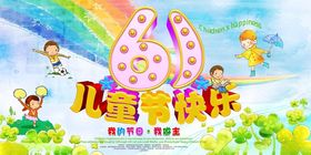 水彩六一儿童节快乐海报