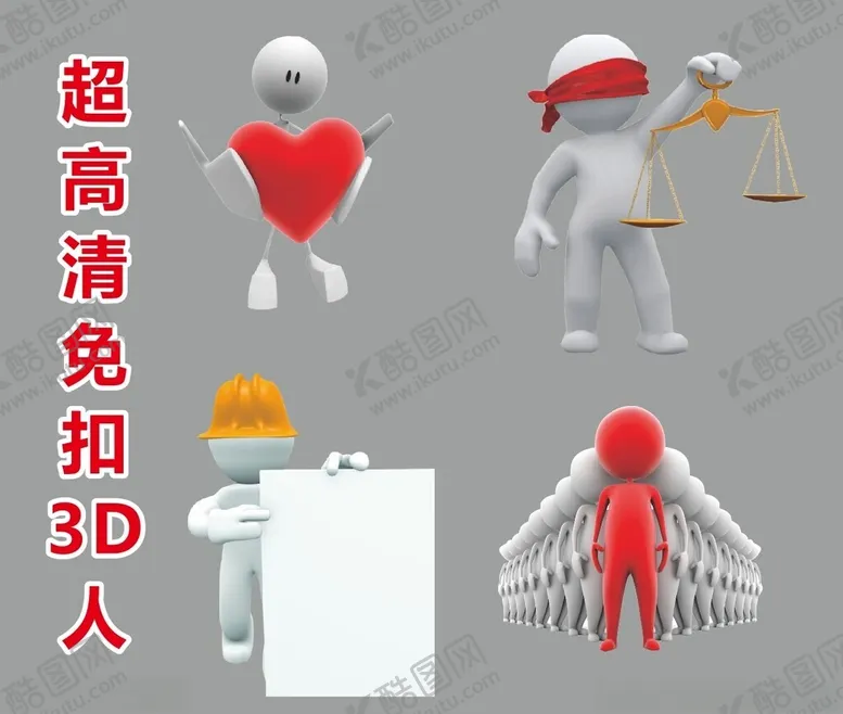编号：69762802270955255262【酷图网】源文件下载-超高清立体小人
