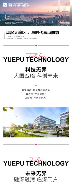 产业园项目长图