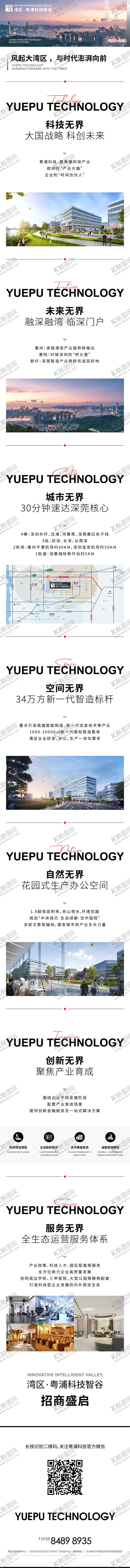 编号：96239412261840109680【酷图网】源文件下载-产业园项目长图