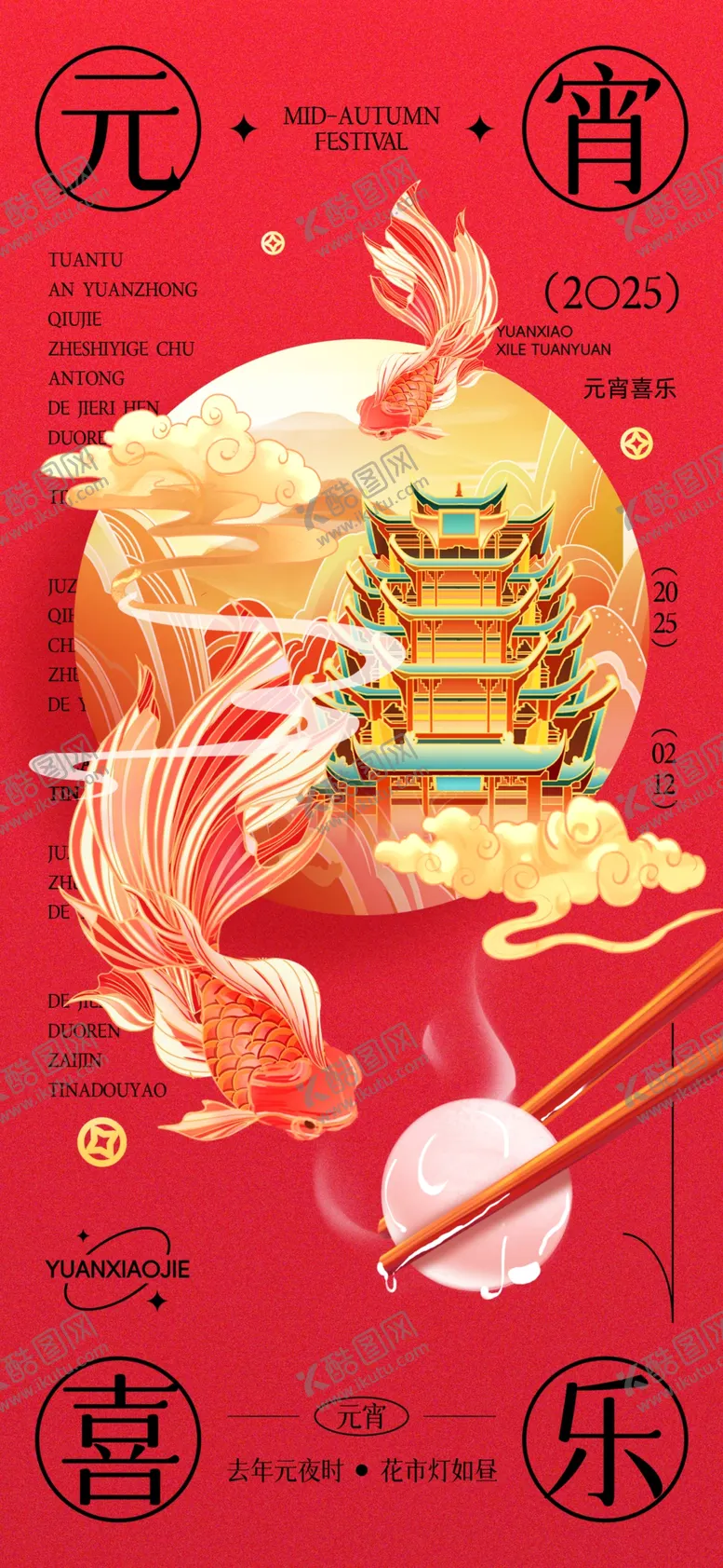 编号：97509503061940406097【酷图网】源文件下载-2025蛇年元宵