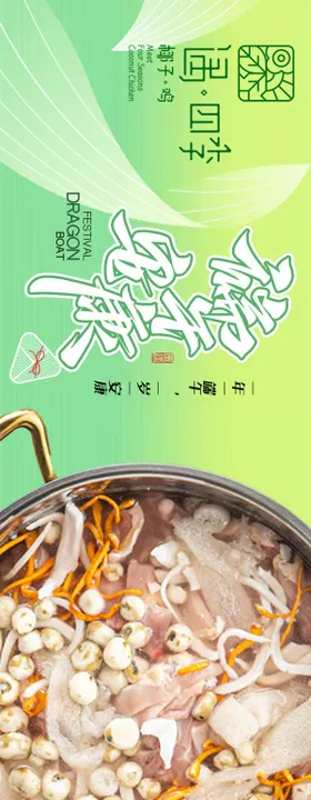 椰子鸡端午五图新鲜事