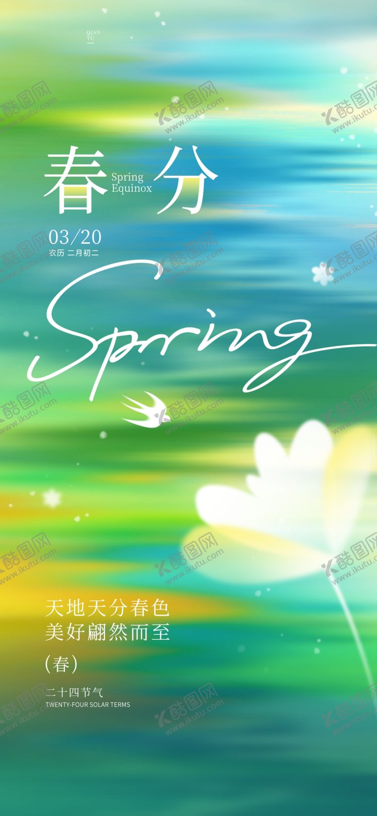 编号：15886404020158233388【酷图网】源文件下载-春分时节清新春日图景