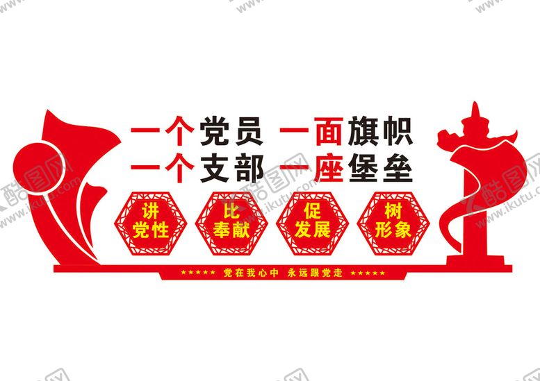 编号：45406312091703301467【酷图网】源文件下载-党建文化墙