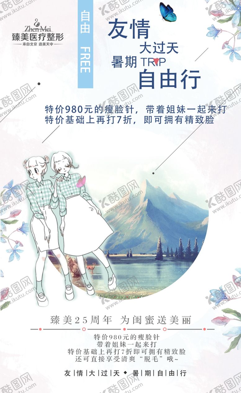 编号：86542705121821073972【酷图网】源文件下载-美容海报