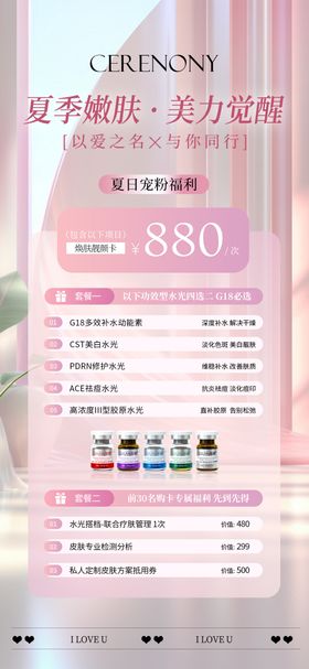 美业七夕卡项活动海报