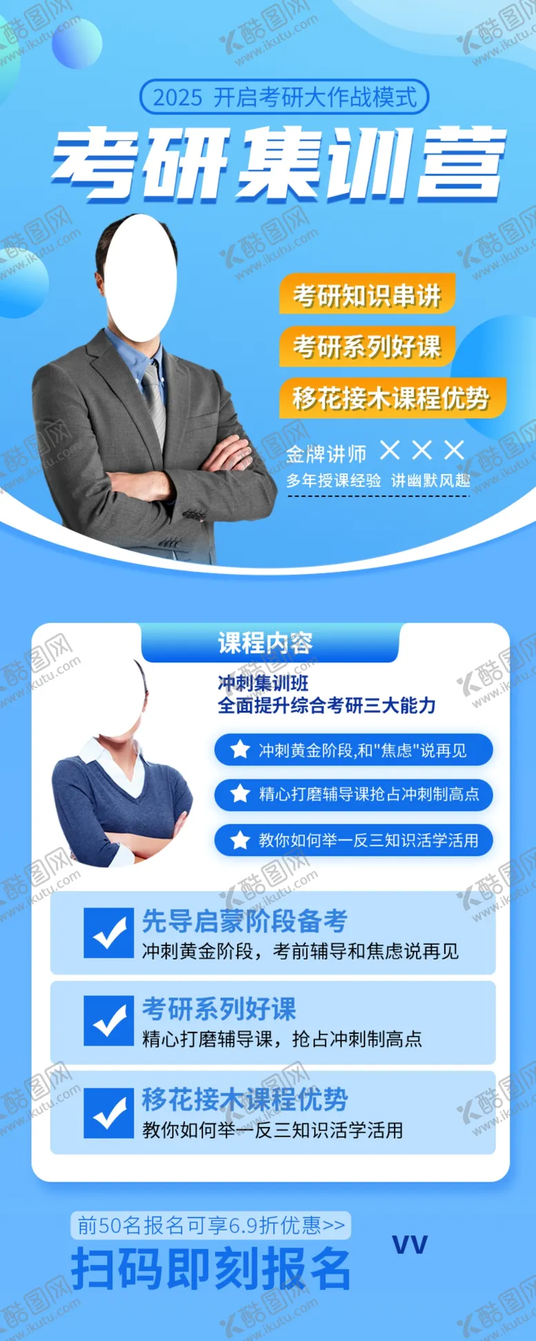 编号：27650702160209099841【酷图网】源文件下载-考研集训营课程H5长图