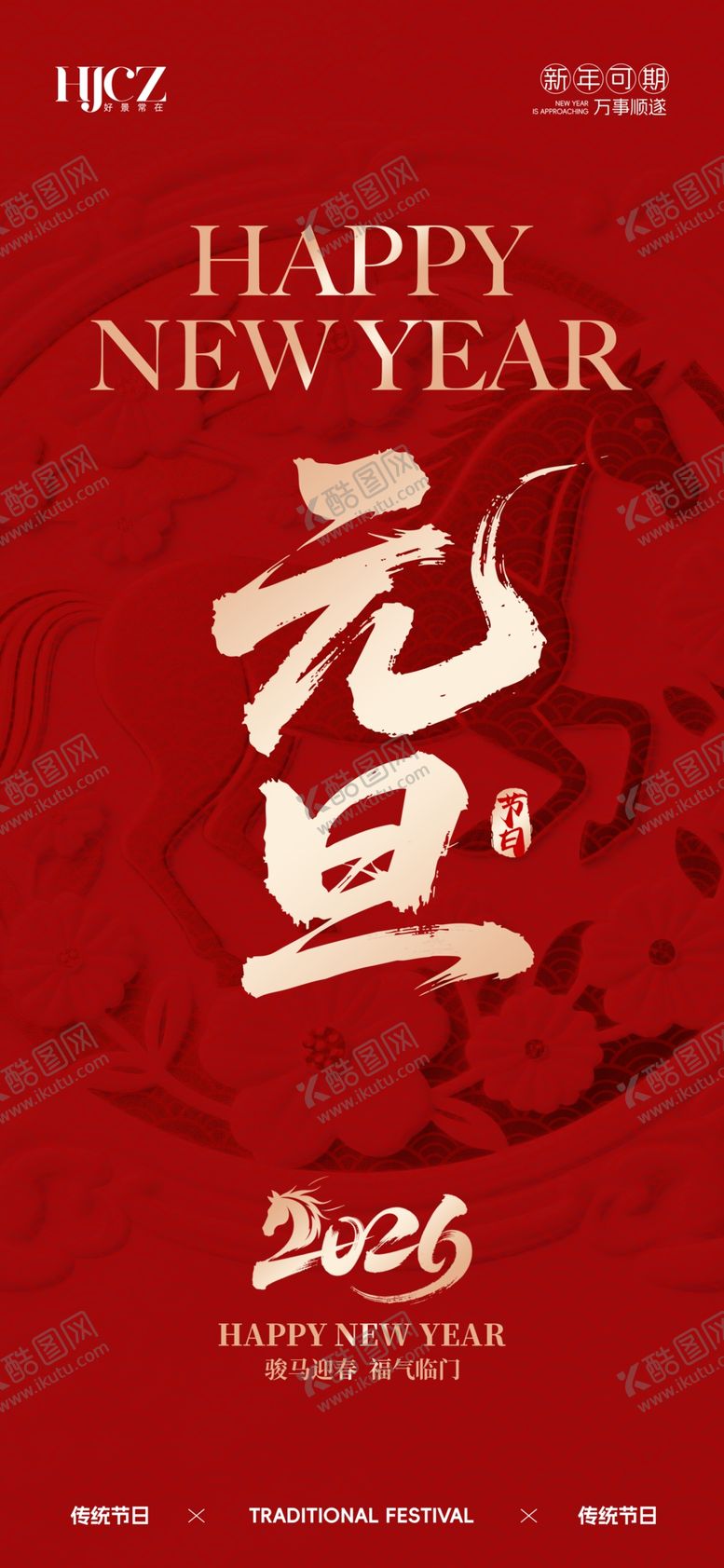 编号：11874904051130511004【酷图网】源文件下载-元旦