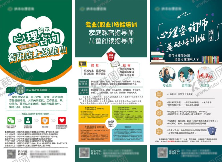 编号：39875001150400243143【酷图网】源文件下载-纳本心理咨询展架
